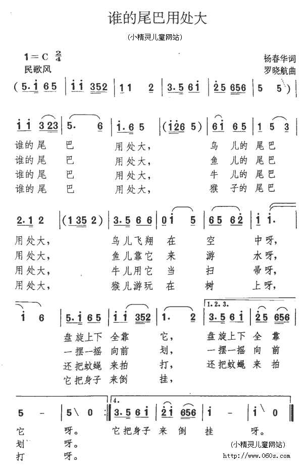 谁的尾巴用处大
