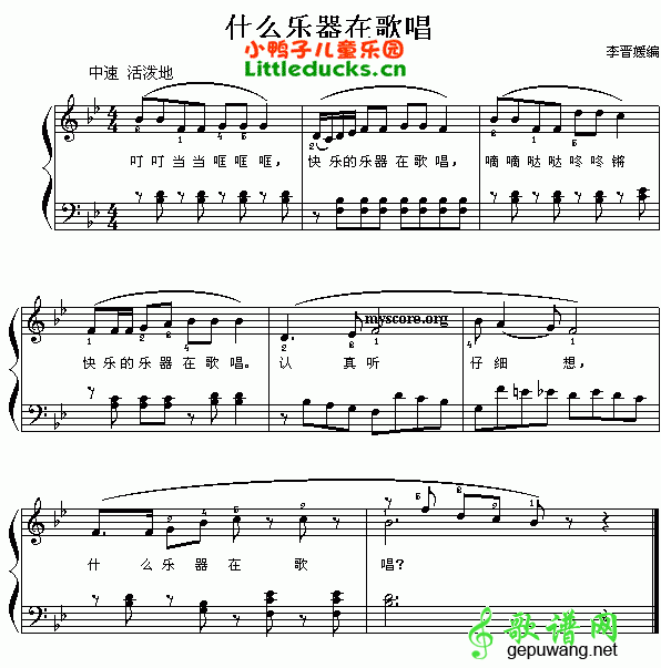 什么乐器在歌唱