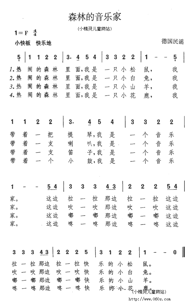 森林里的音乐家