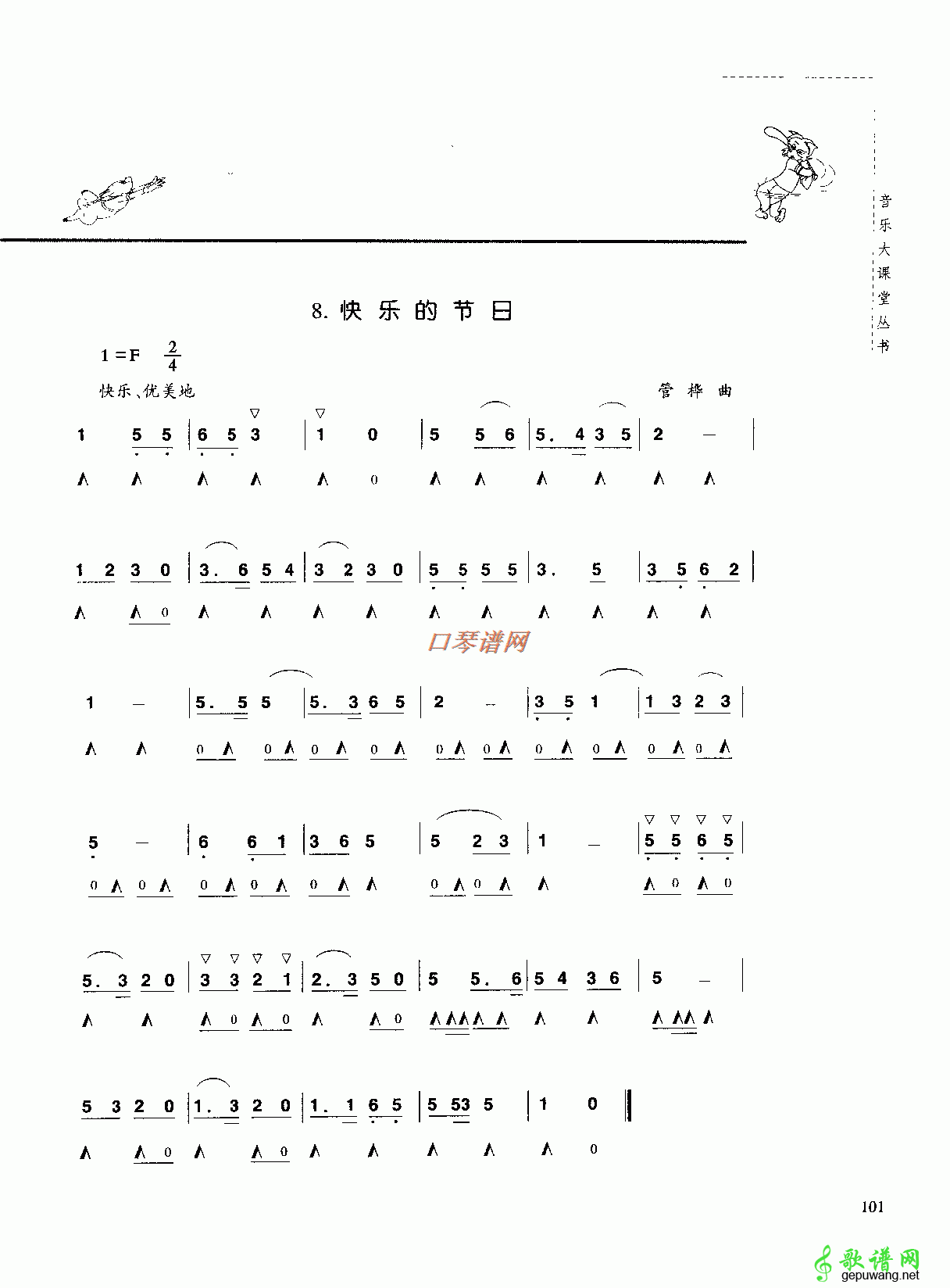 快乐的节日