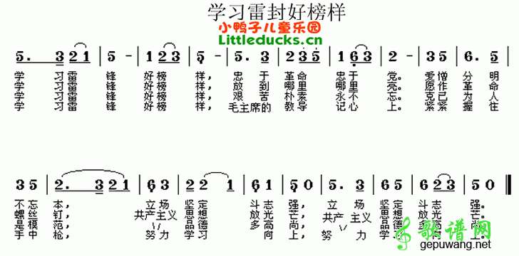 学习雷锋好榜样歌曲
