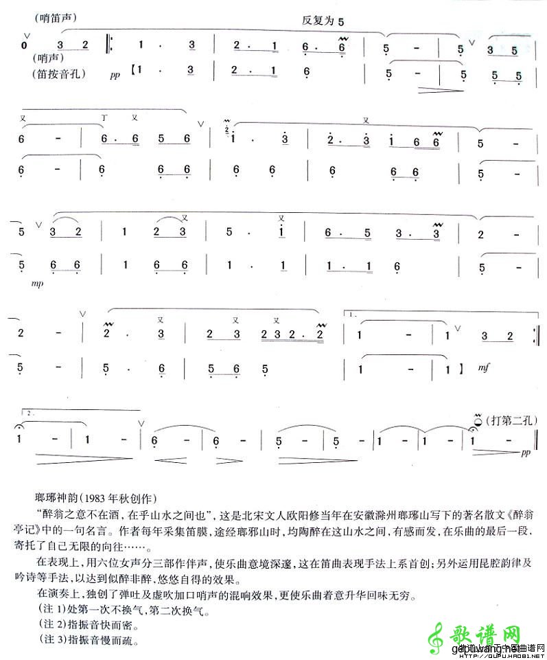 瑯琊神韵