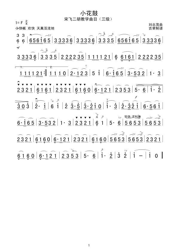 小花鼓