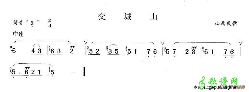 交城山