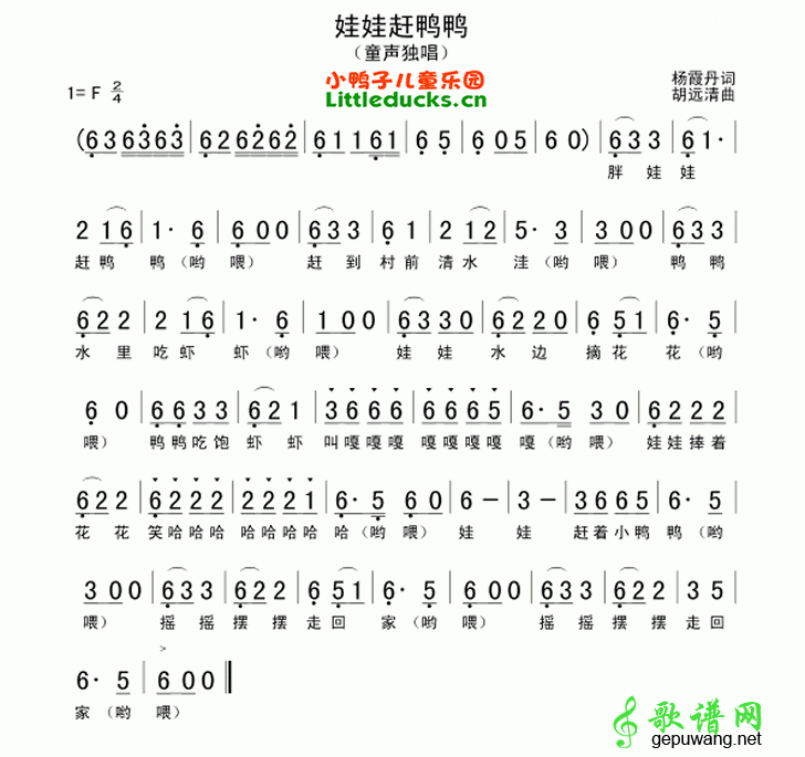 娃娃赶鸭鸭