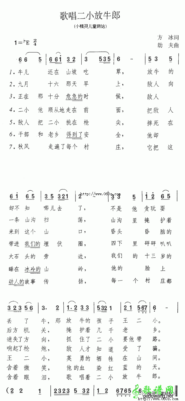 歌唱二小放牛郎