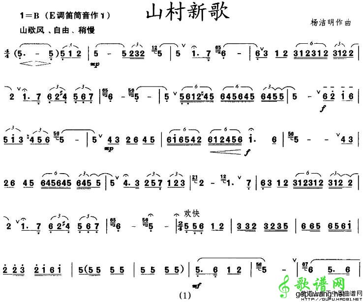 山村新歌