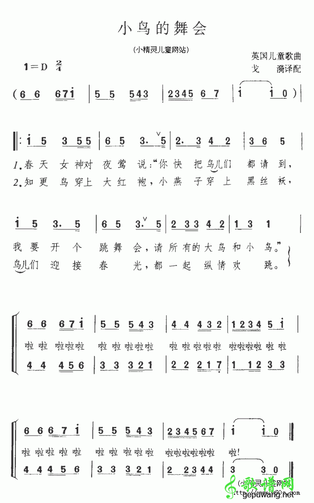 小鸟的舞会