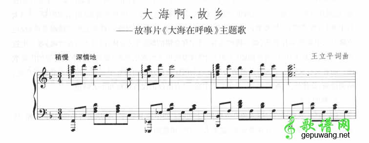 大海啊故乡 