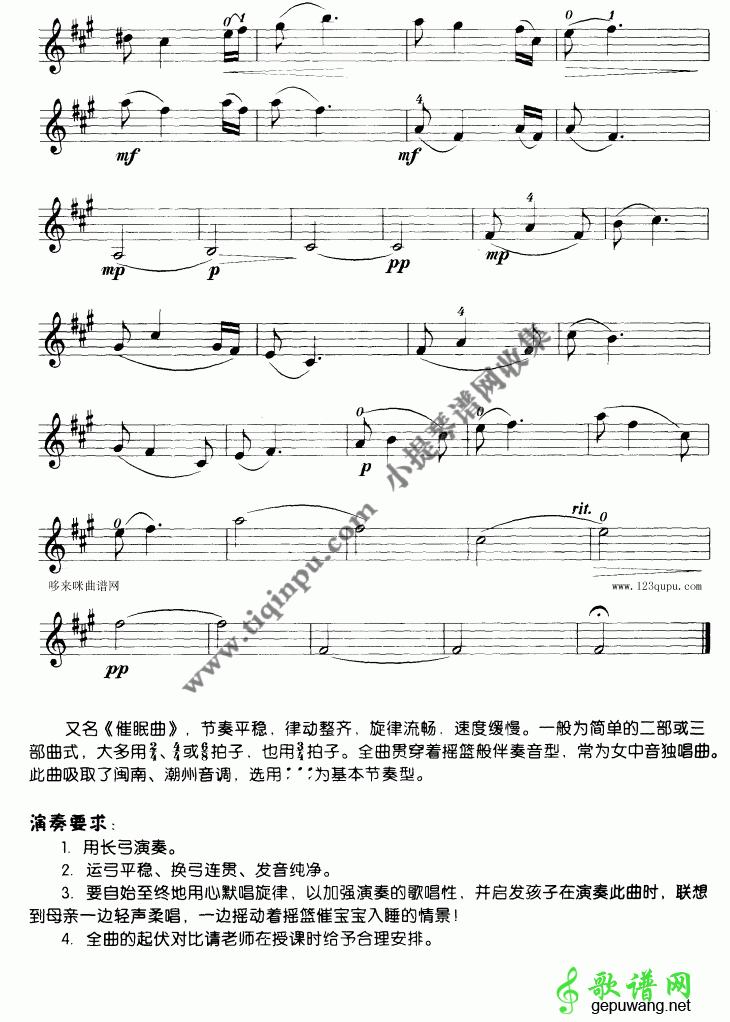 摇篮曲（小提琴学习曲）