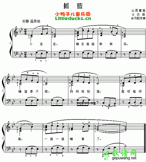 摇篮