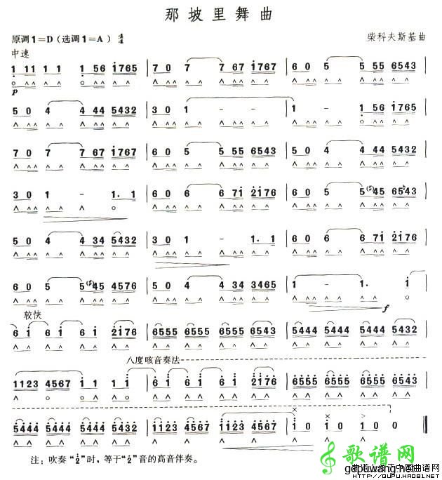 那坡里舞曲