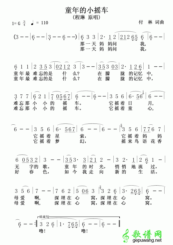 童年的小摇车