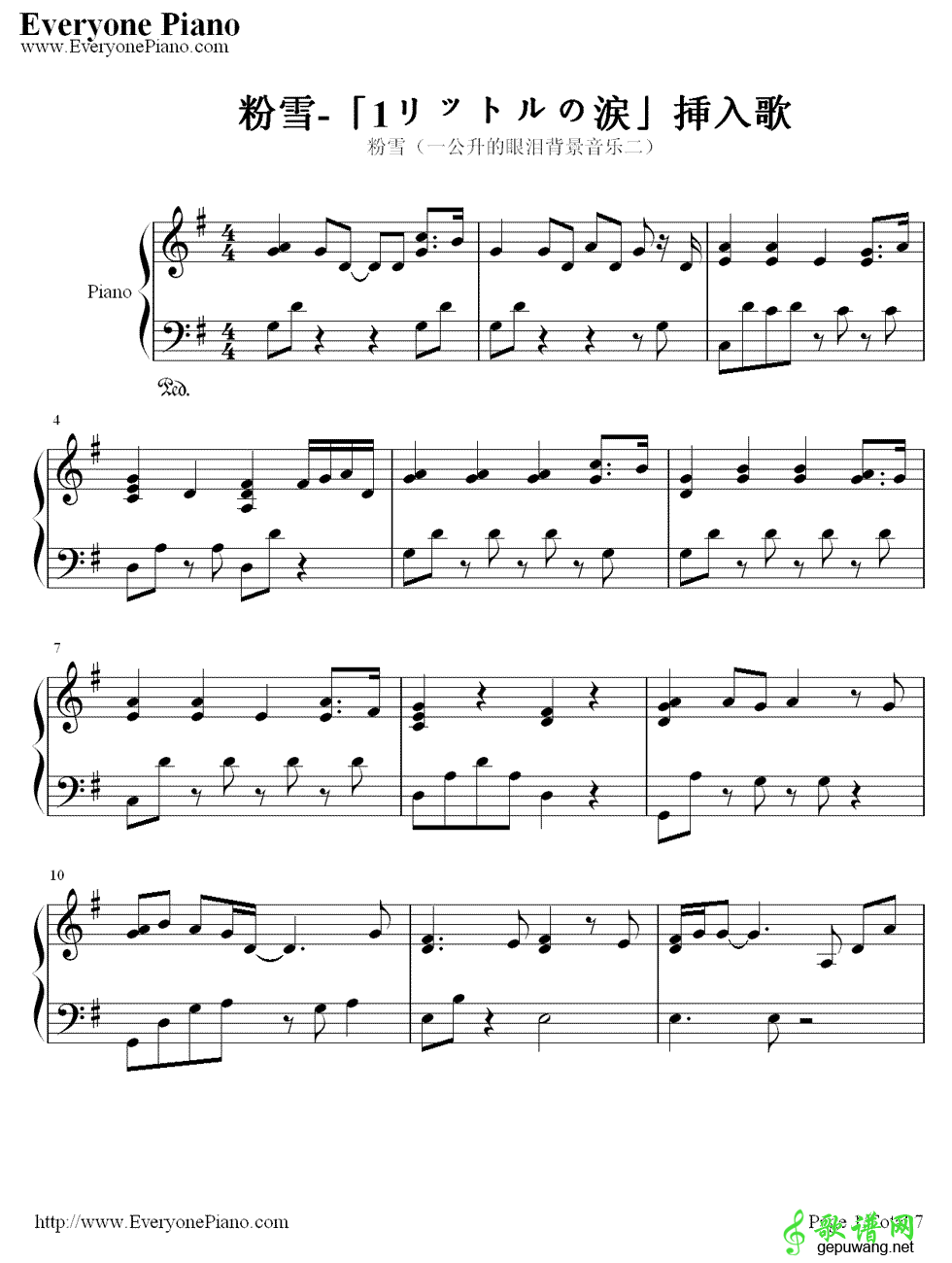 粉雪 《一公升的眼泪》插曲 