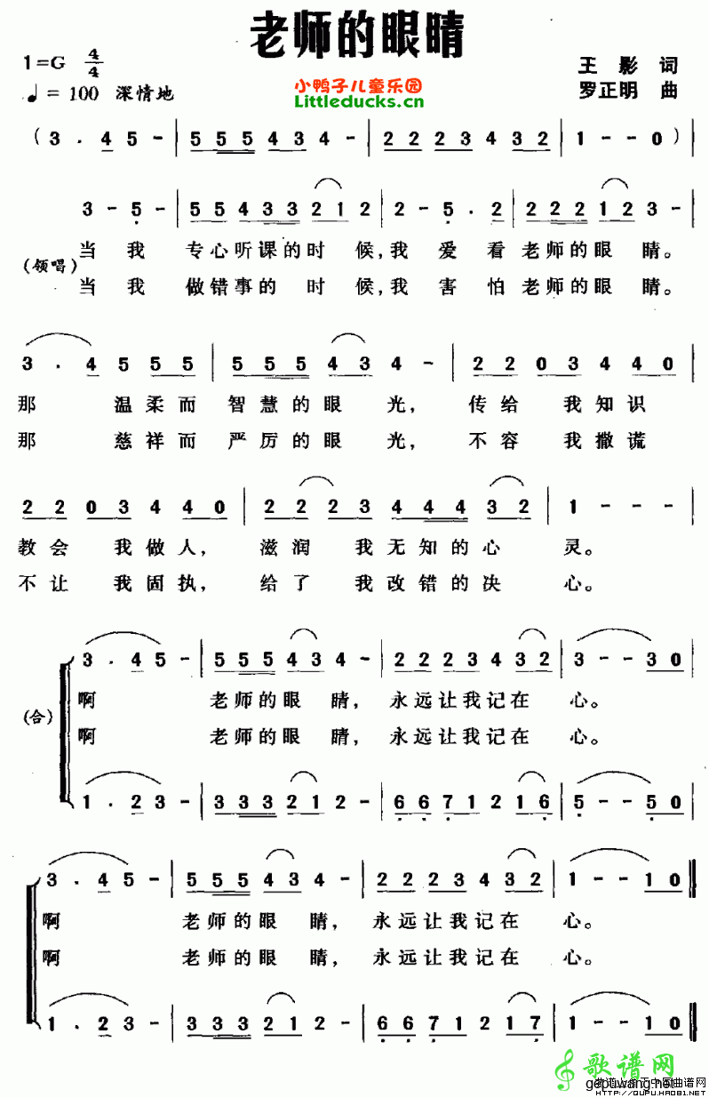 老师的眼睛