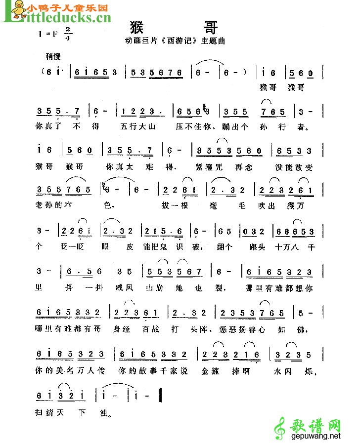 西游记主题曲猴哥
