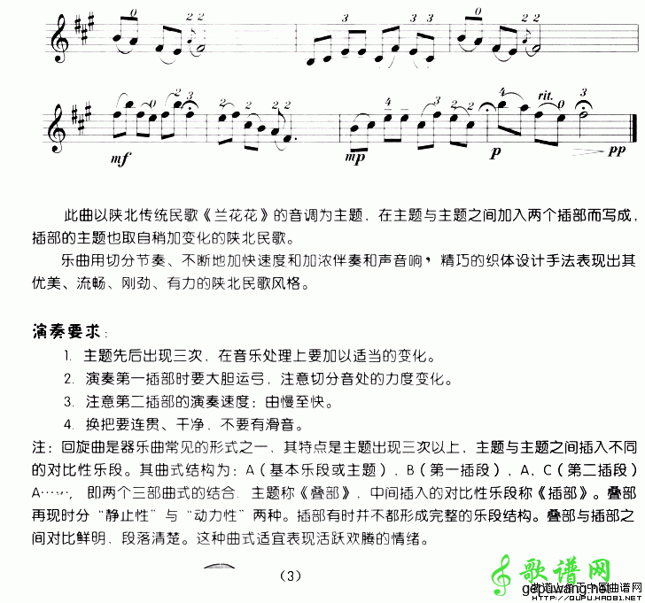 回旋曲（小提琴学习曲）