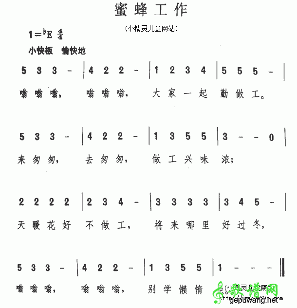 蜜蜂工作