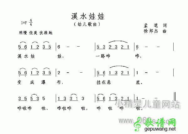溪水娃娃