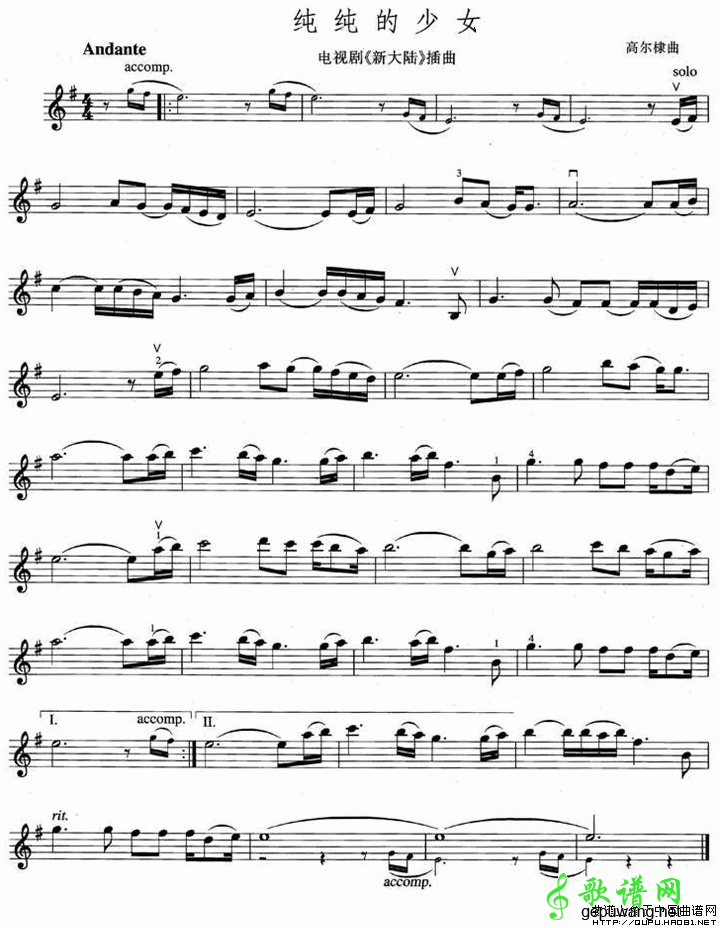 纯纯的少女（电视剧《新大陆》插曲）