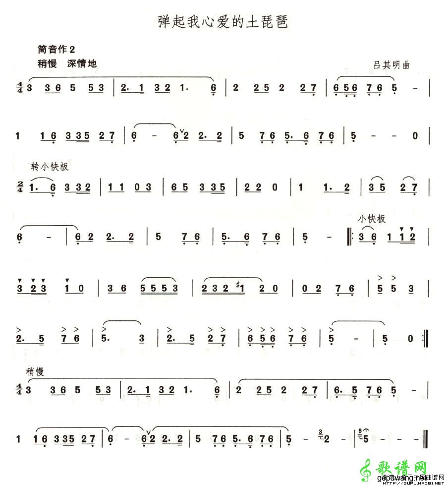 弹起我心爱的土琵琶