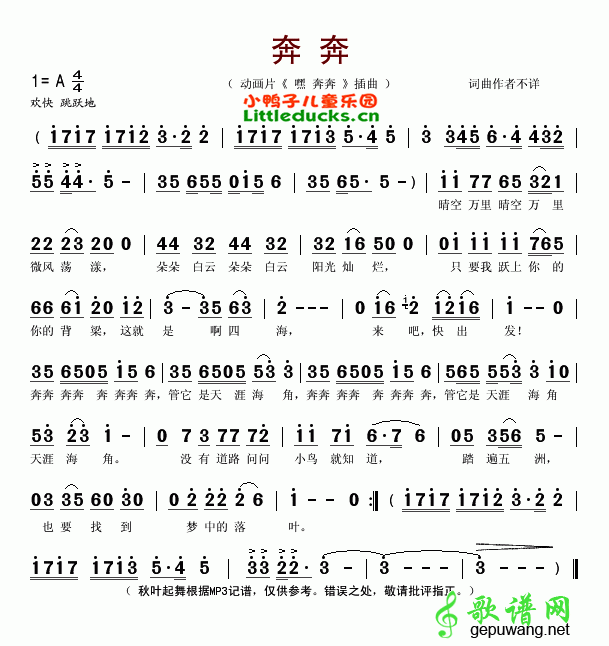 奔奔_儿歌奔奔