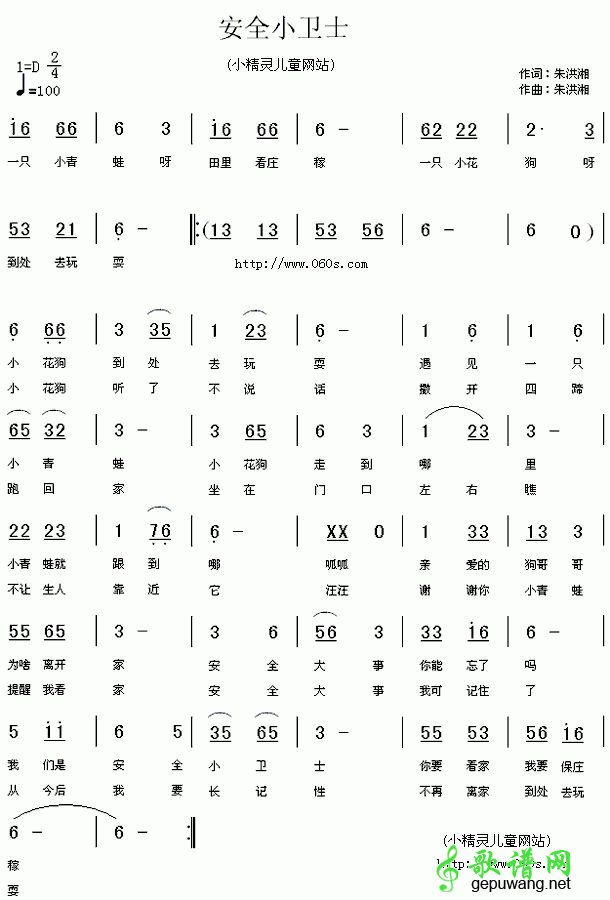 安全小卫士