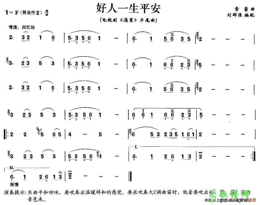 好人一生平安