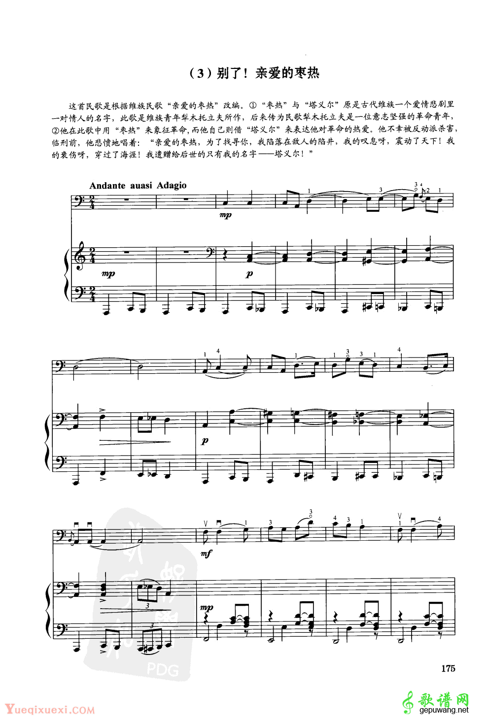 别了！亲爱的枣热