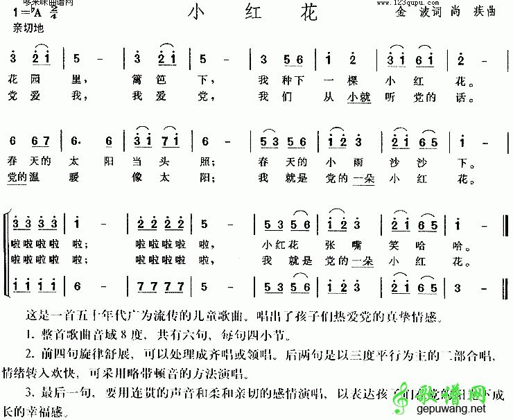 小红花