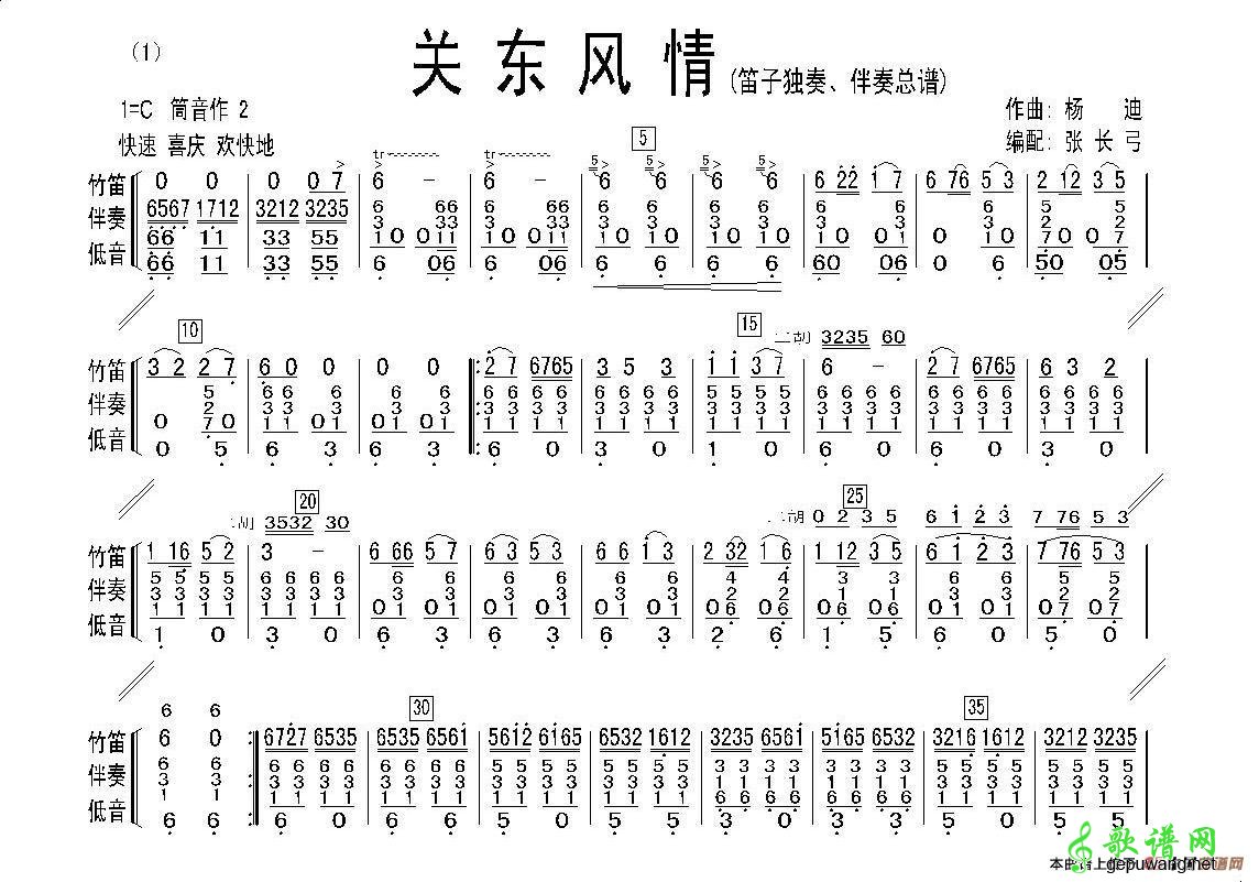 关东风情
