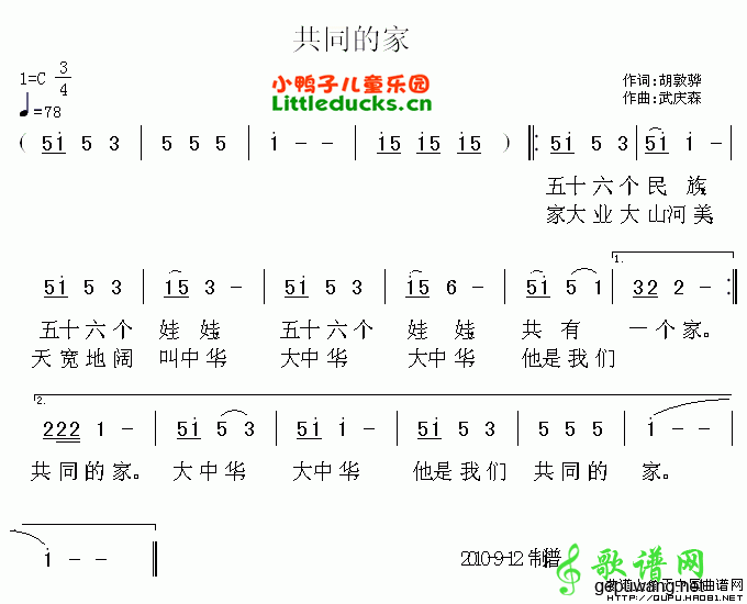 共同的家