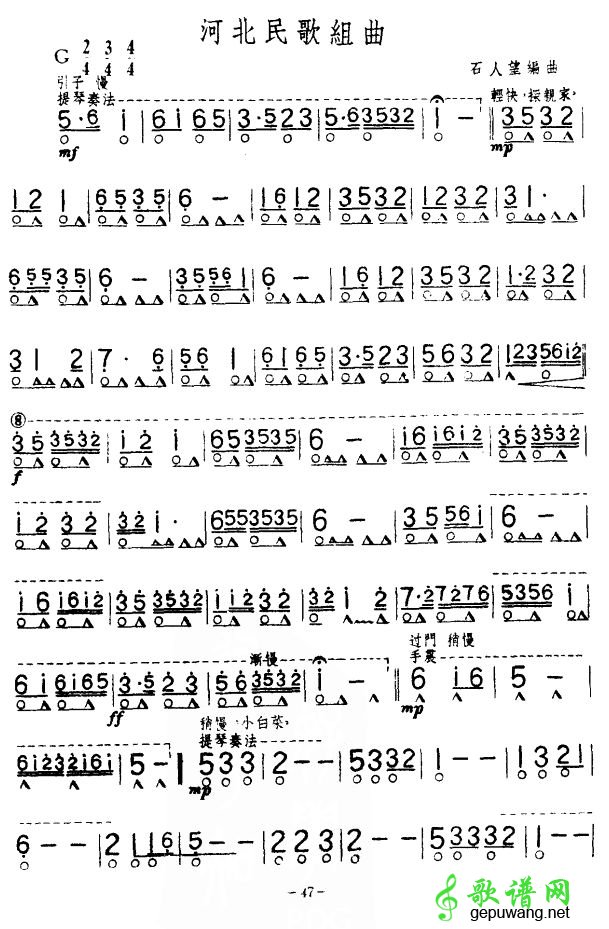 河北民歌组曲