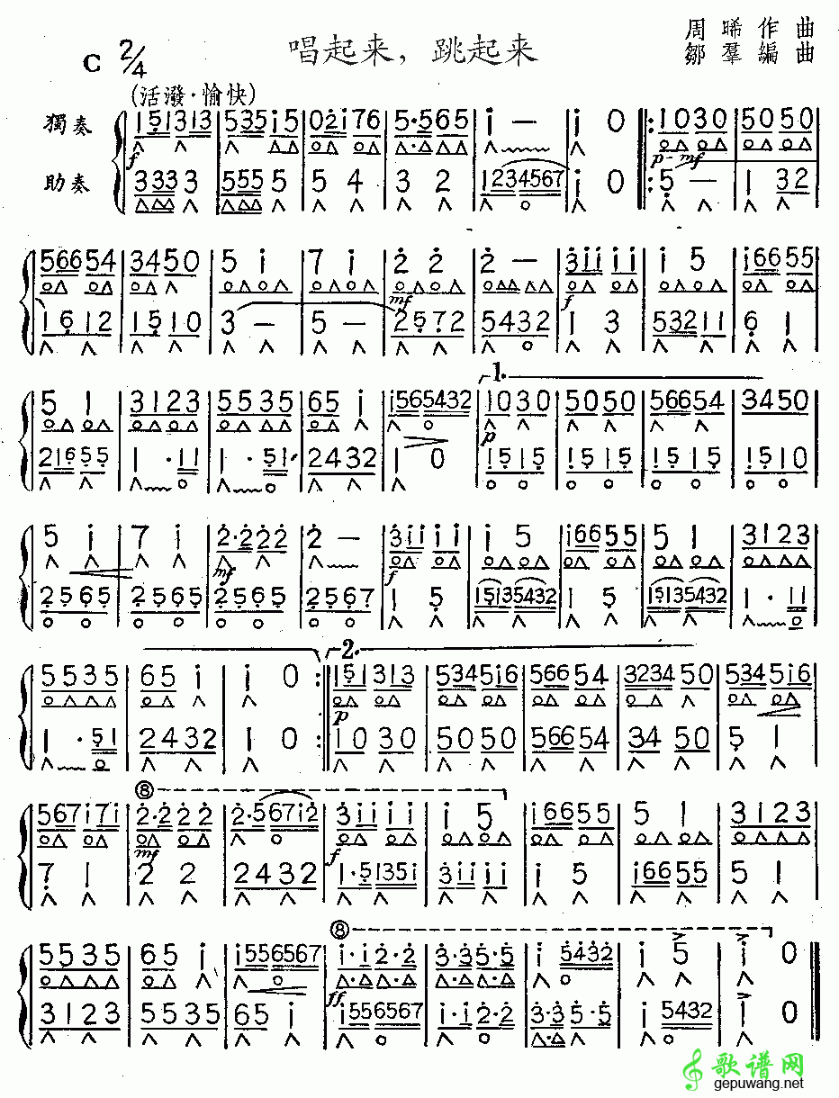 唱起来，跳起来