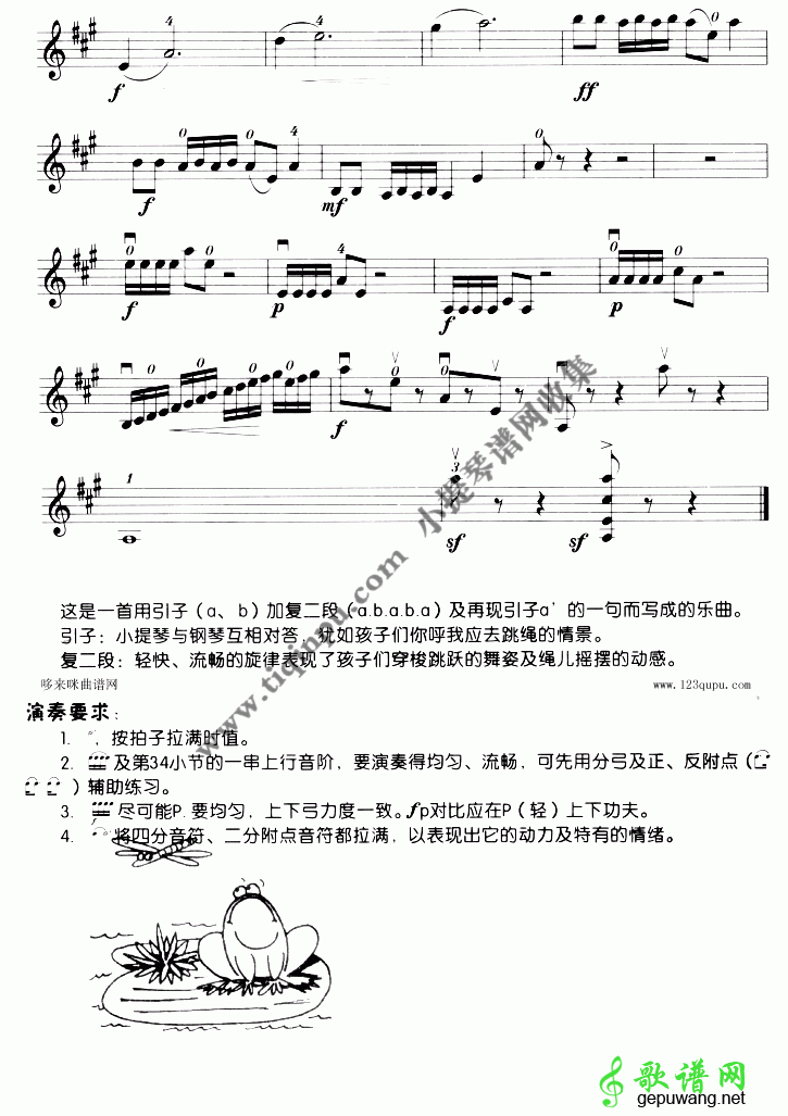 跳绳（小提琴学习曲）
