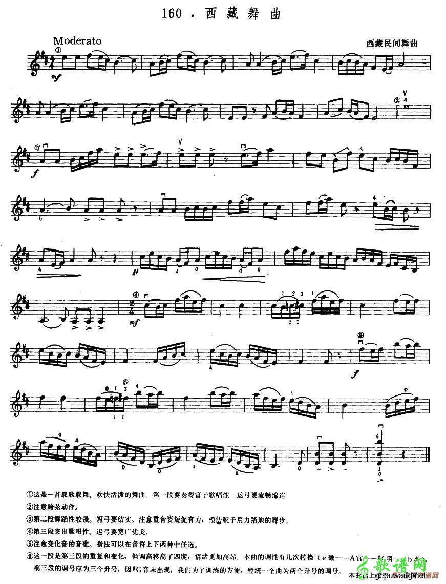 西藏舞曲