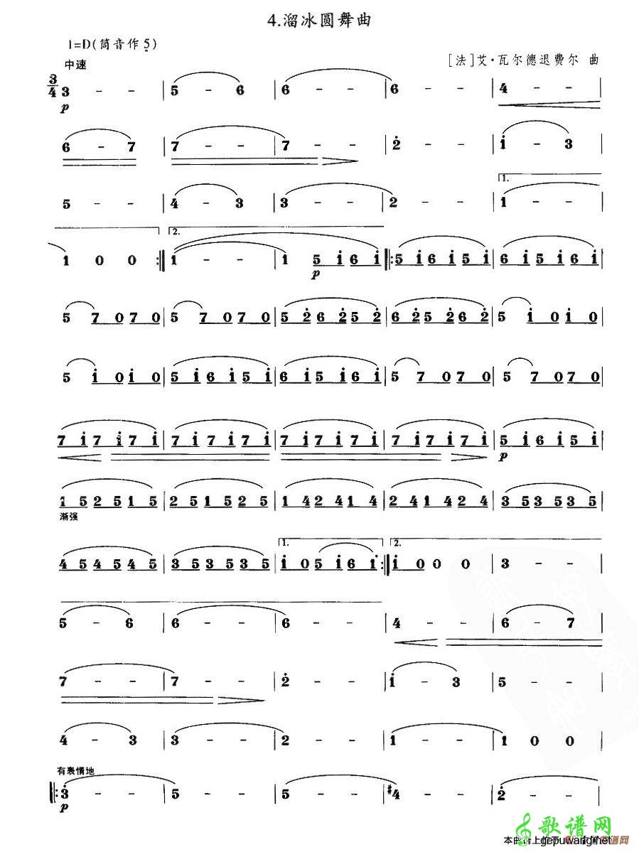 溜冰圆舞曲