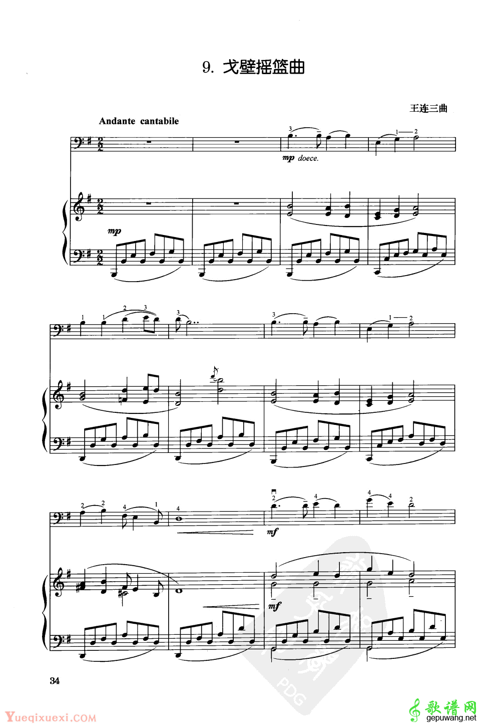 戈壁摇篮曲