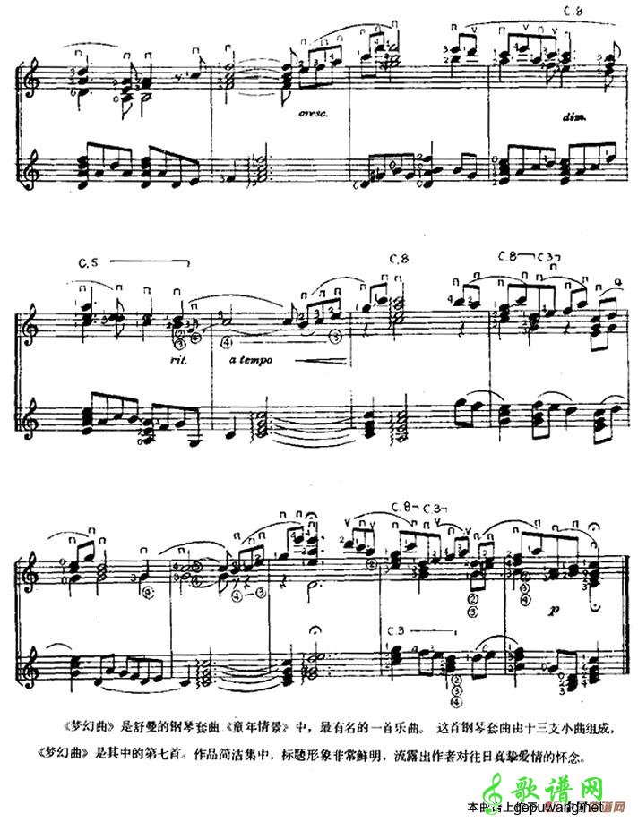 梦幻曲