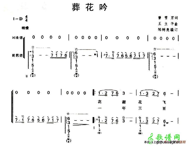 葬花吟