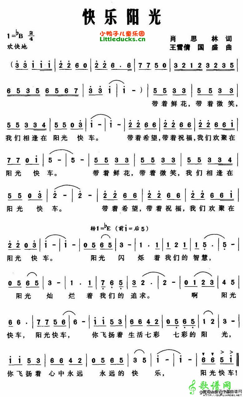 快乐阳光_儿歌快乐阳光