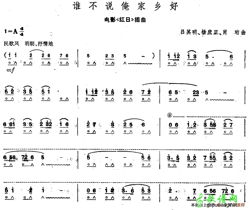 谁不说俺家乡好