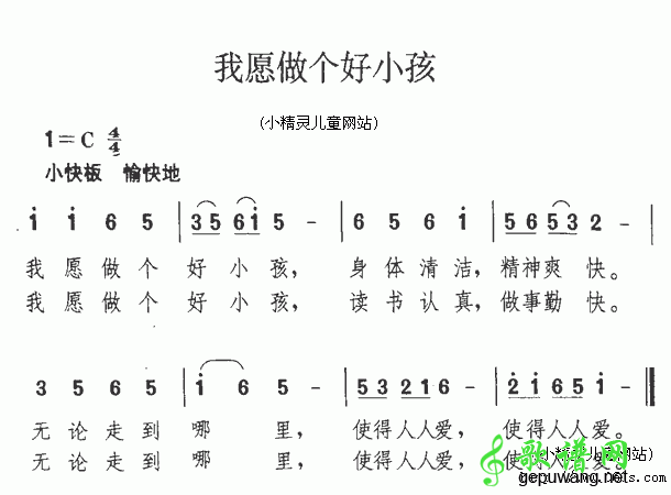 我愿做个好小孩
