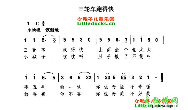 三轮车跑得快
