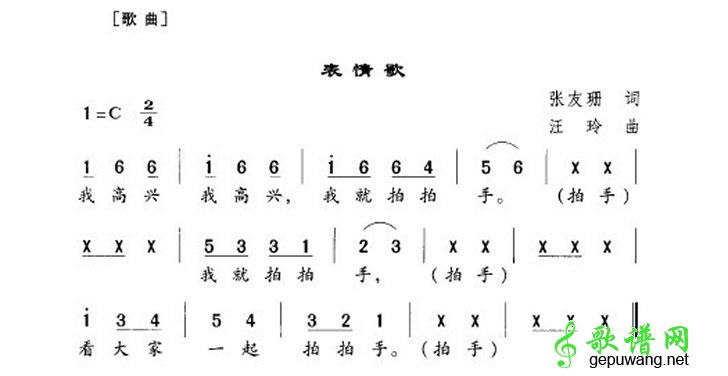 表情歌