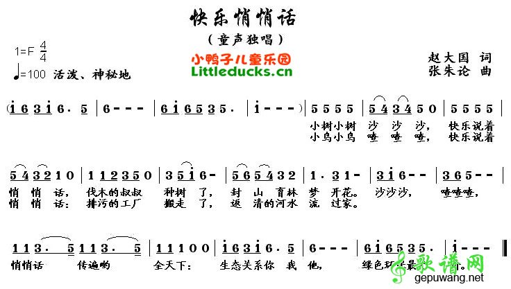 快乐悄悄话