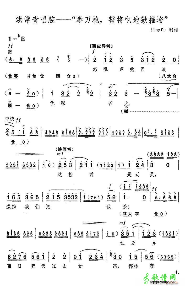 举刀枪 誓将它地狱摧垮《红色娘子军》洪常青唱段
