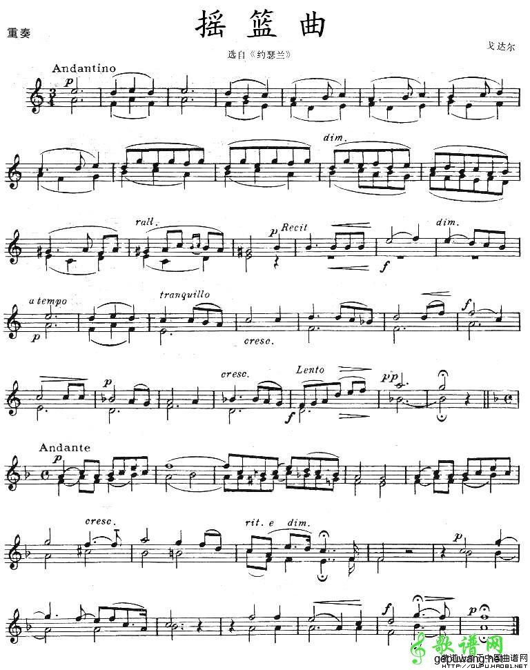 摇篮曲（戈达尔作曲版、重奏）