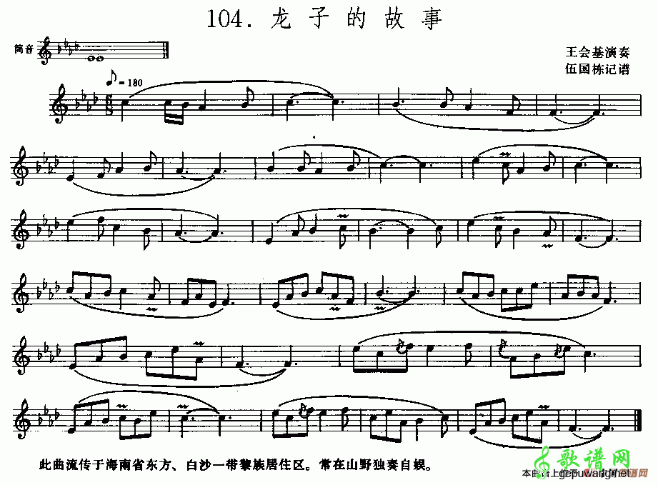 龙子的故事