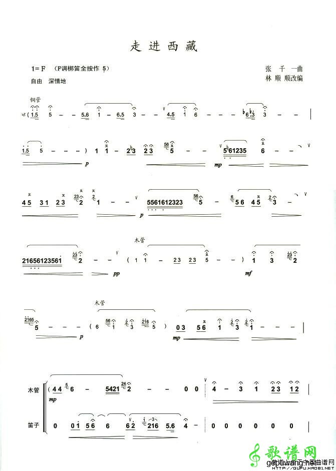 走进西藏